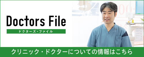 ドクターズファイル